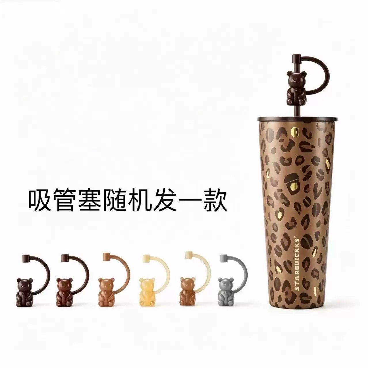 【新作】Starbucks スターバックス 中国限定 レオパード柄 ステンレスタンブラー 845ml ストロー付き ランダムベアストローチャーム