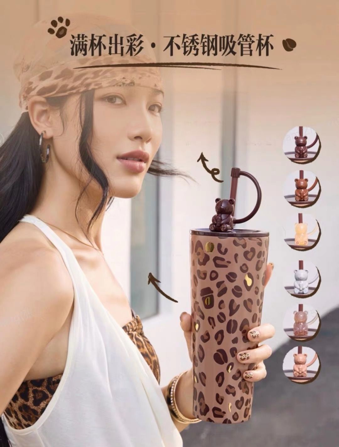 【新作】Starbucks スターバックス 中国限定 レオパード柄 ステンレスタンブラー 845ml ストロー付き ランダムベアストローチャーム