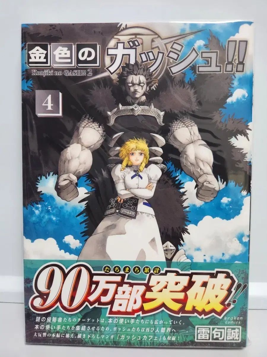 金色 の 갓슈 日本語 版 出品 7,088円