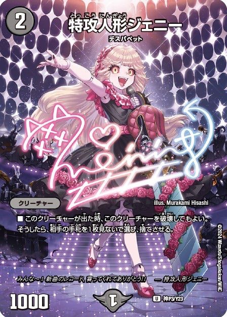 特攻人形ジェニー 神アート ボーダーレス - メルカリ