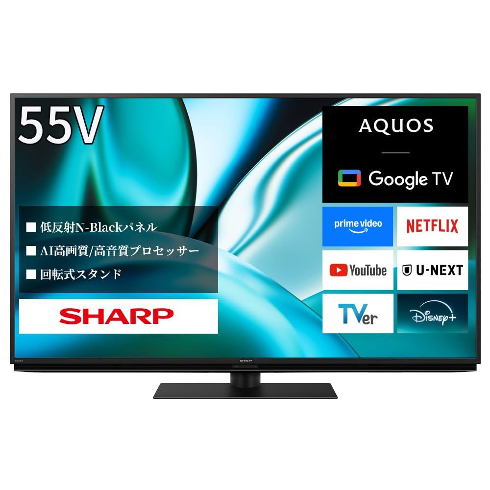 シャープ4K 倍速 液晶 テレビ 4T-C55FN2 55V型 上位モデル AQUOS N-Blackパネル AI 回転式スタンド Google TV