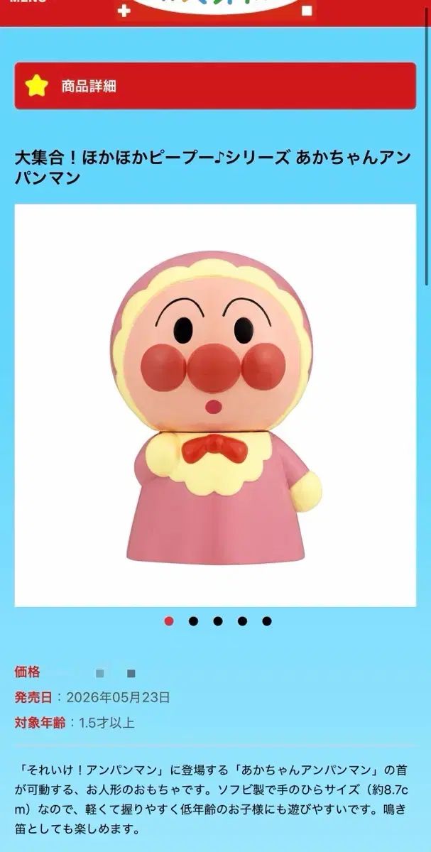 赤ちゃんアンパンマン ソフトビニール フィギュア 6,663円