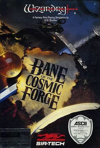 【中古】FMT CDソフト ウィザードリィ BANE OF THE COSMIC FORGE