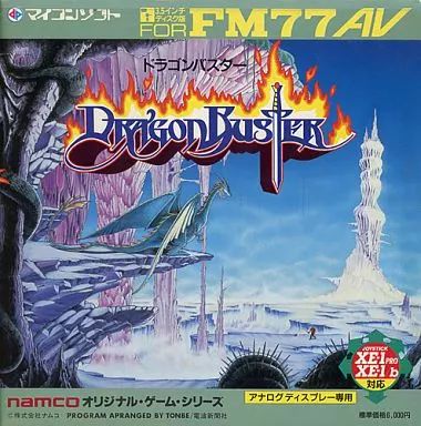 【中古】FM77AV 3.5インチソフト ドラゴンバスター[3.5インチ版]