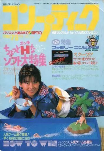 【中古】コンプティーク コンプティーク 1985年7・8月合併号 7,546円