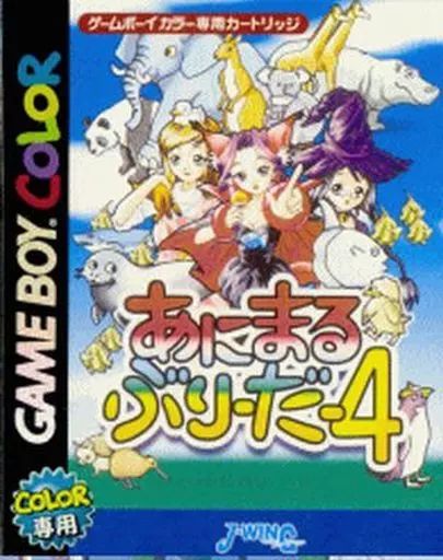 【中古】GBソフト あにまるぶり～だ～4