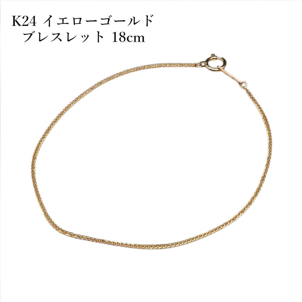 K24 イエローゴールド ブレスレット 18cm レディース
