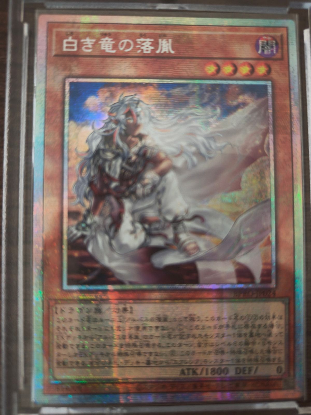 白き竜の落胤 アジア版 PSE プリズマティックシークレットレア BPRO