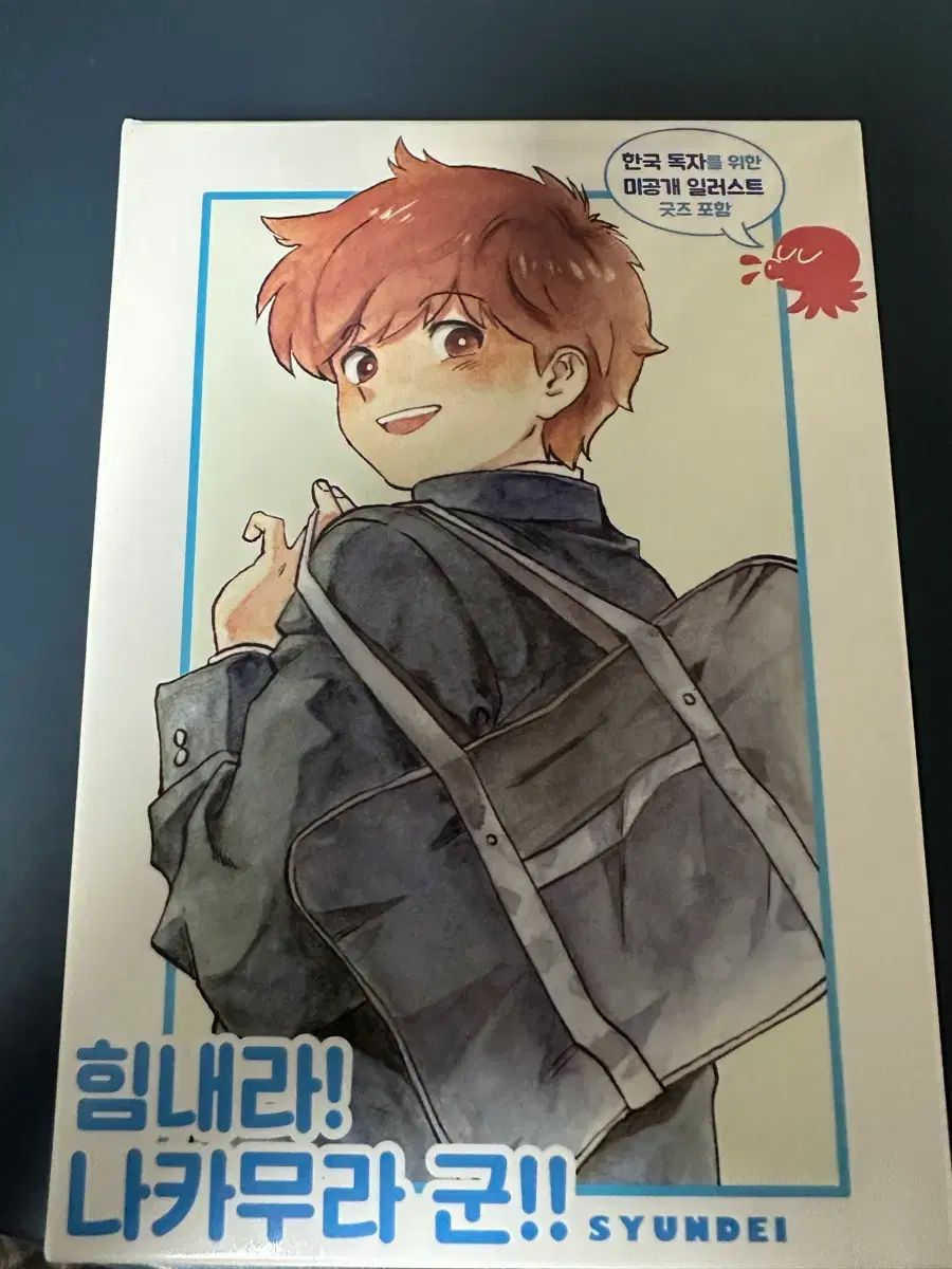 頑張れ 中村君 1 2 巻 セット 特装版 初回版