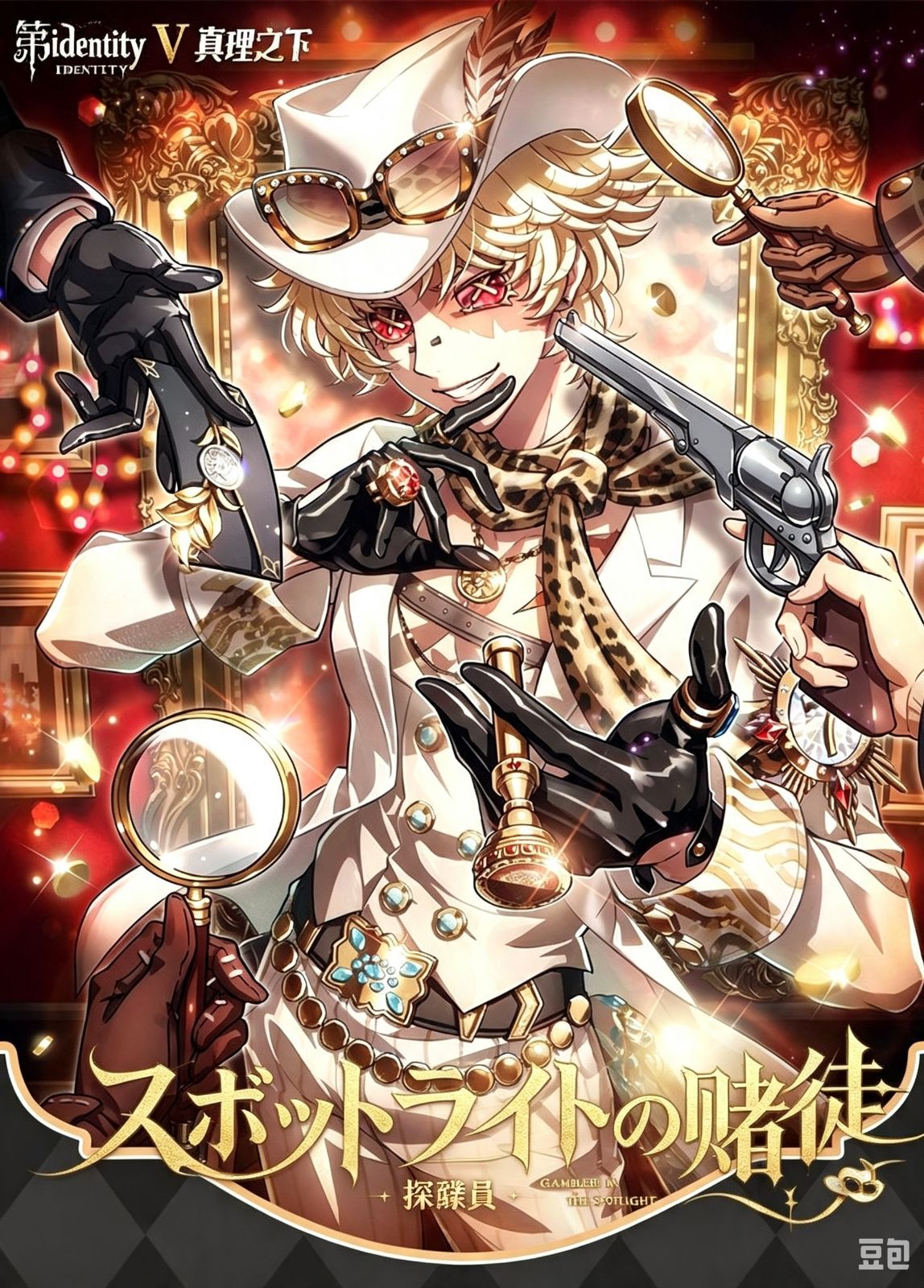 IdentityV 第五人格 探鉱員 真実の下 スポットライトの賭博師 コスプレ衣装 フルセット S/M/L/XL