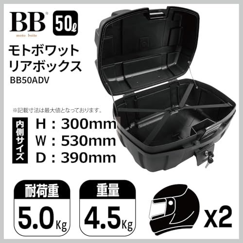 モトボワットBB バイク リアボックス 大容量 50L バックレスト 背もたれ付き 汎用 着脱可能 軽量 ハンドル付 原付 スクーター ブラック ツーリング キャンプ 通勤 通学 BB50ADVpms f4fe99cd