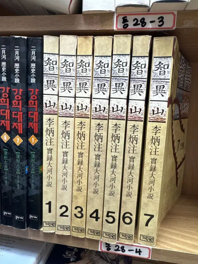 智異山～君へのシグナル～ 7巻セット 小説 中古本