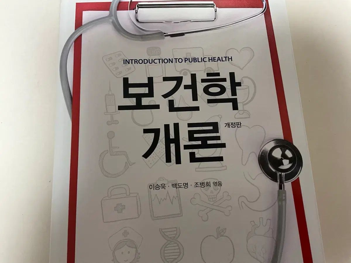 SEOUL ソウル大学保健学概論(イ・スンウク)
