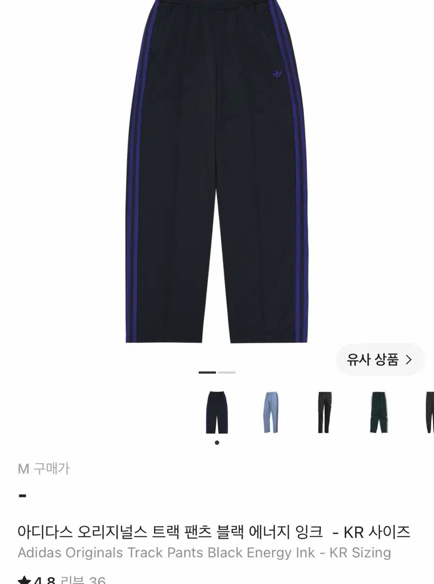 アディダス オリジナルス トラック パンツ ブラック エネルギー インク - KR サイズ