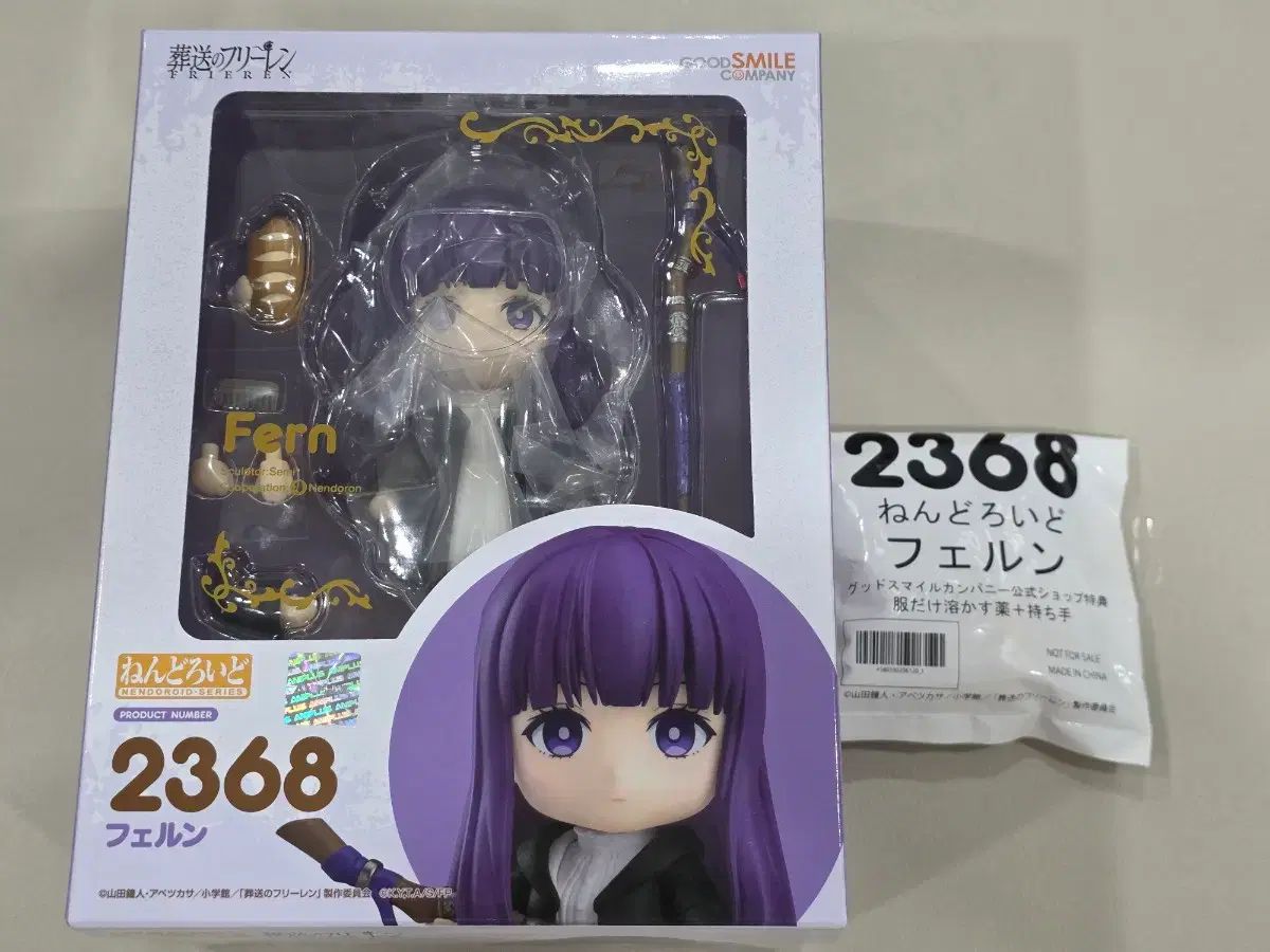 開封特典o)葬送のフリーレン フェルン ねんどろいど
