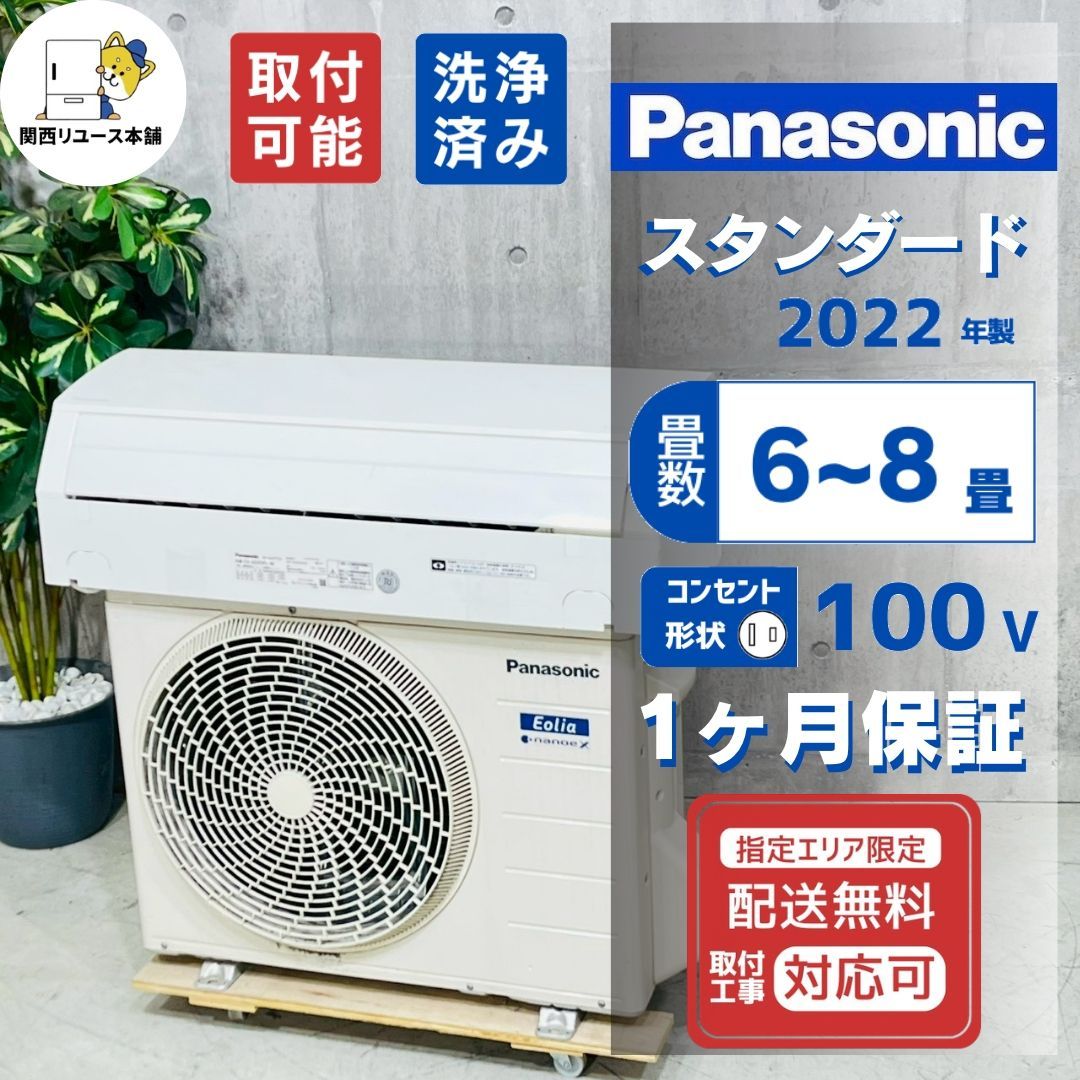 ♦️Panasonic a5731 エアコン 6畳用 2022年製 6♦️ 26,650円