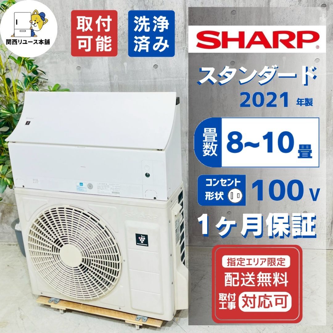 ♦️SHARP a5740 エアコン 8畳用 2021年製 18♦️