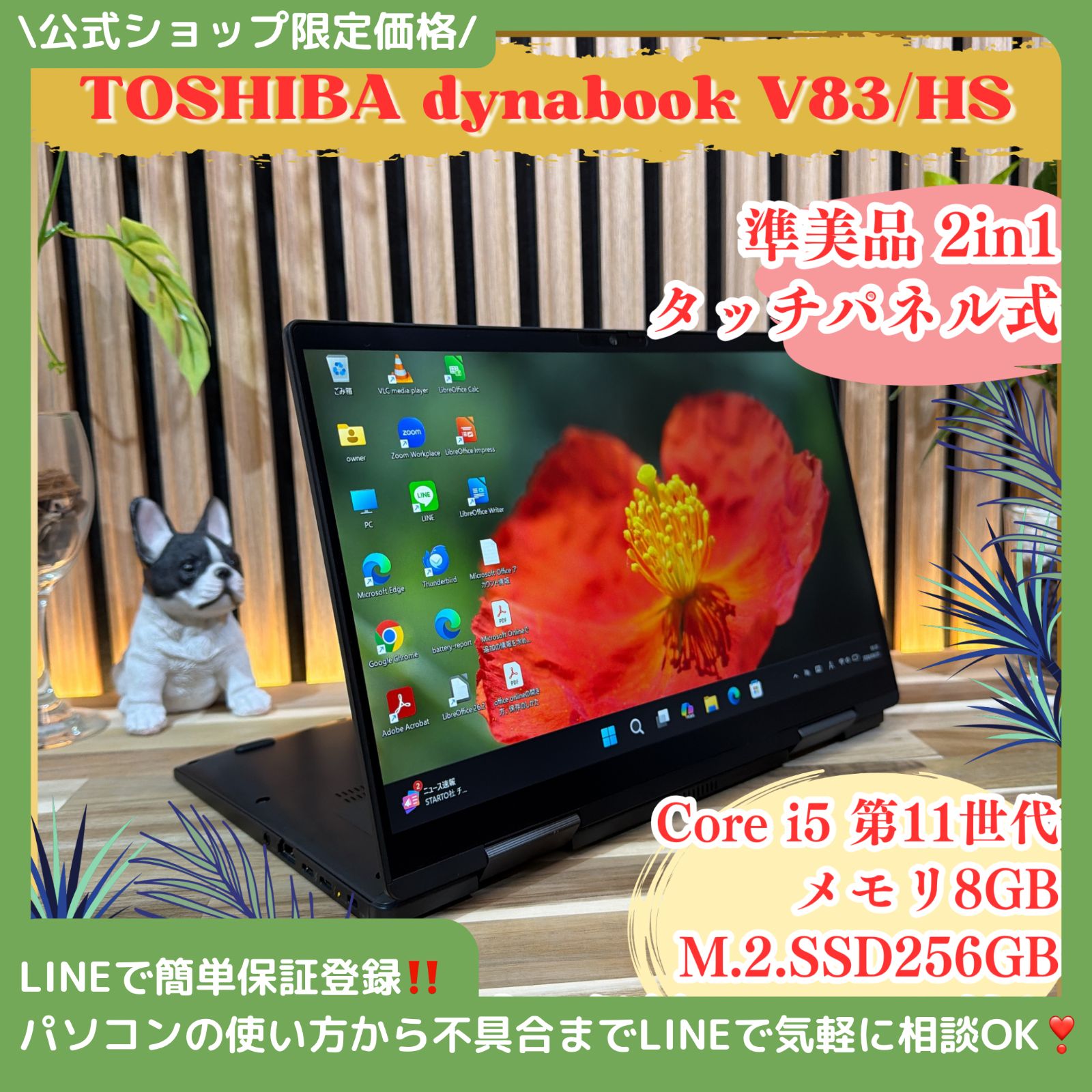 \ 公式ショップ限定価格❣️/ ☘美品☘ドルビーアトモス‼️dynabook V83/HS☘タッチパネル搭載☘第11世代☘️SSD256GB☘️ノートパソコン☘️安心サポート＆3ヶ月保証