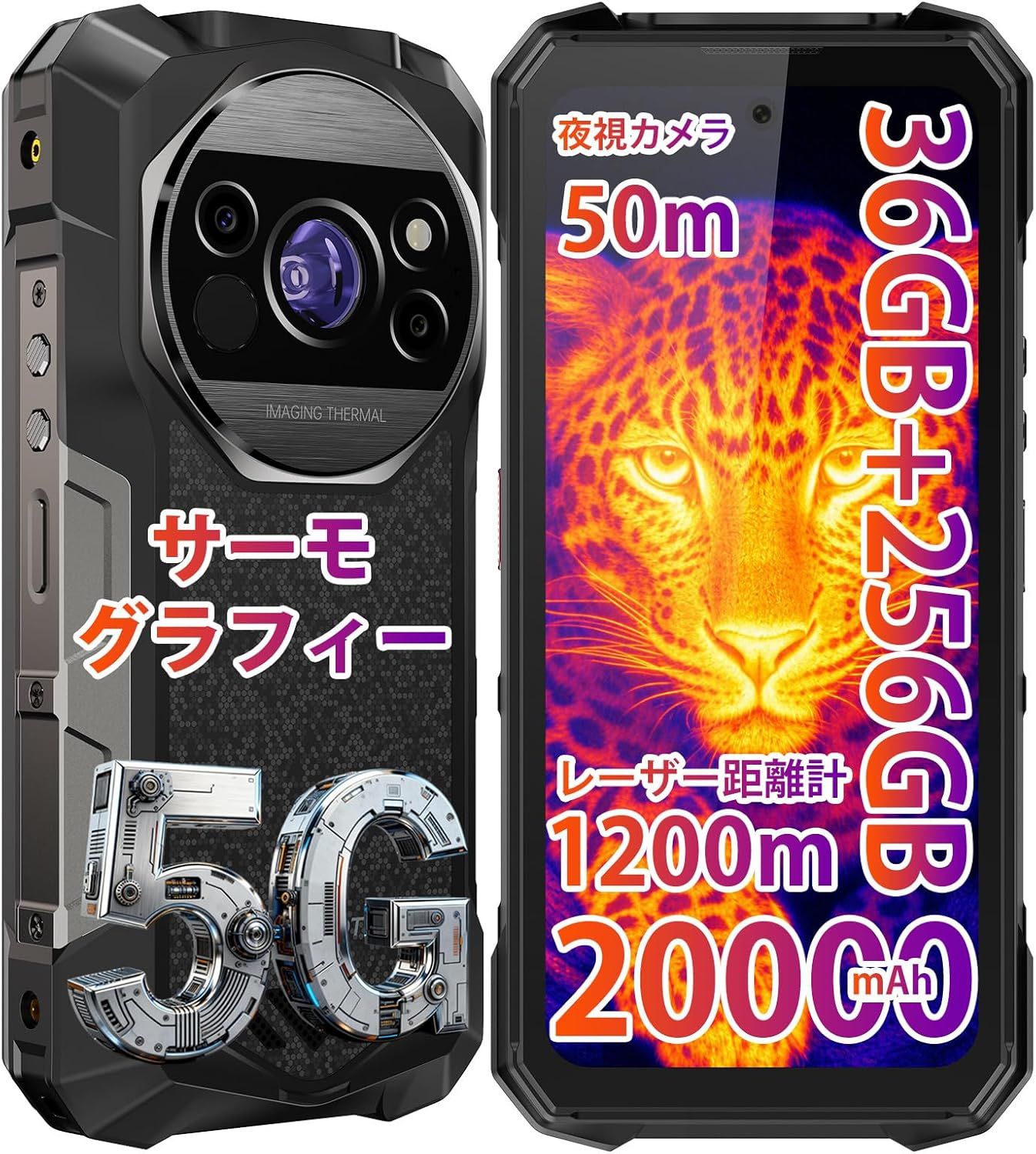 「5G 対応」FOSSiBOT F115 Ultra SIM フリー タフネススマホ 本体｜36GB RAM+256GB ROM｜2TB 拡張可能｜サーモグラフィー搭載｜20000mAh｜Androi 97,530円