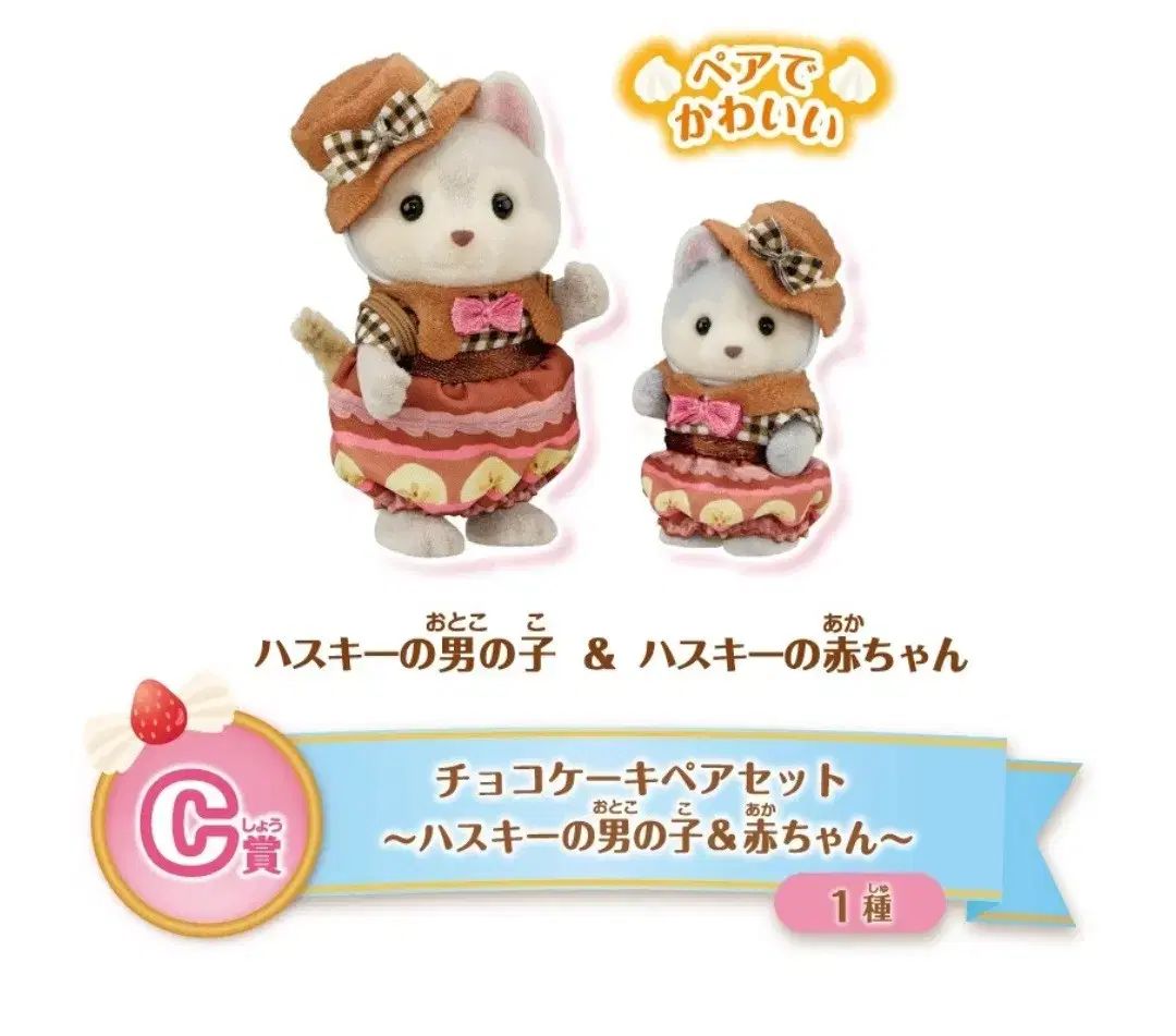シルバニアファミリー ハッピースウィッチ COOGI C賞 ハスキー チョコケーキ フェア セット