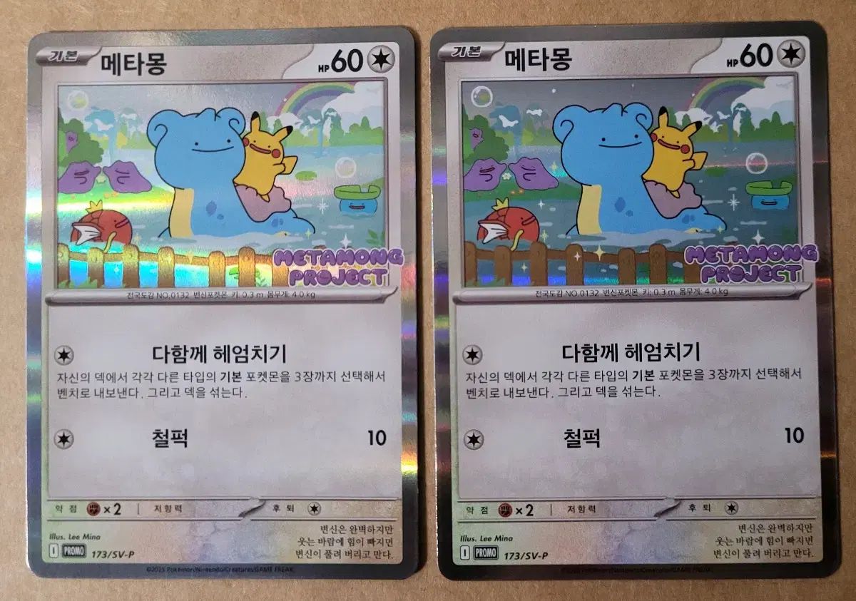 잠실 메타몽 프로모 개봉 2장