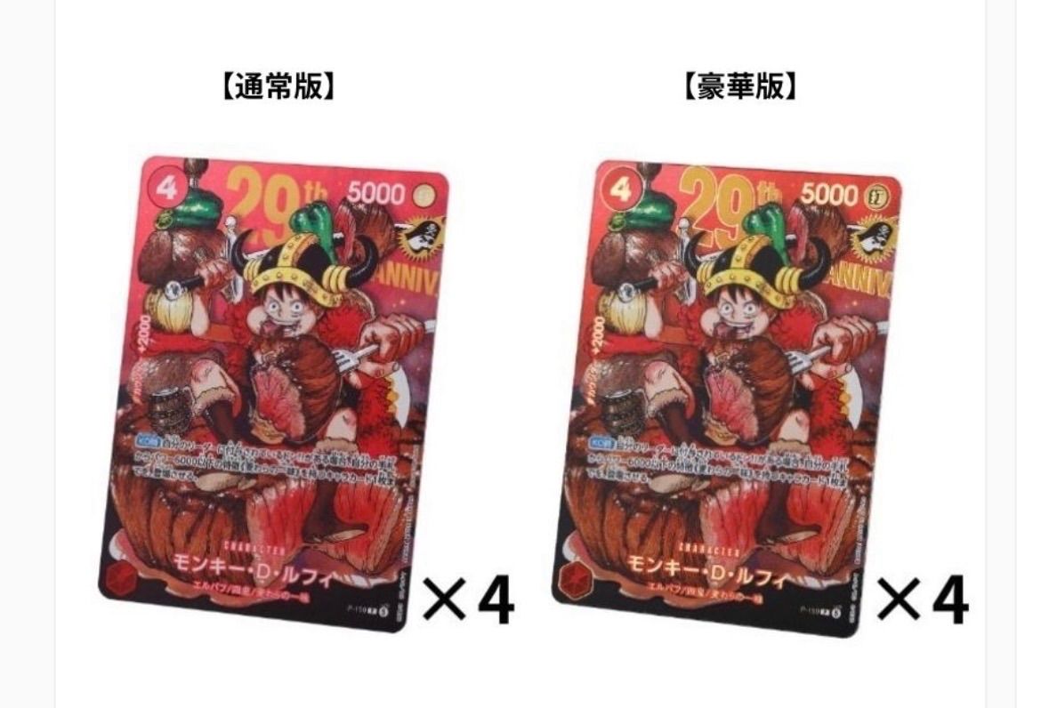 予約 12月下旬発売】ONE PIECE プレミアムカードコレクション 29周年