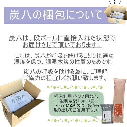 出雲カーポン 炭八 室内用 大袋 12L ４袋セット 45cm×45cm×厚さ7cm 重量1300ｇ 調湿木炭 除湿