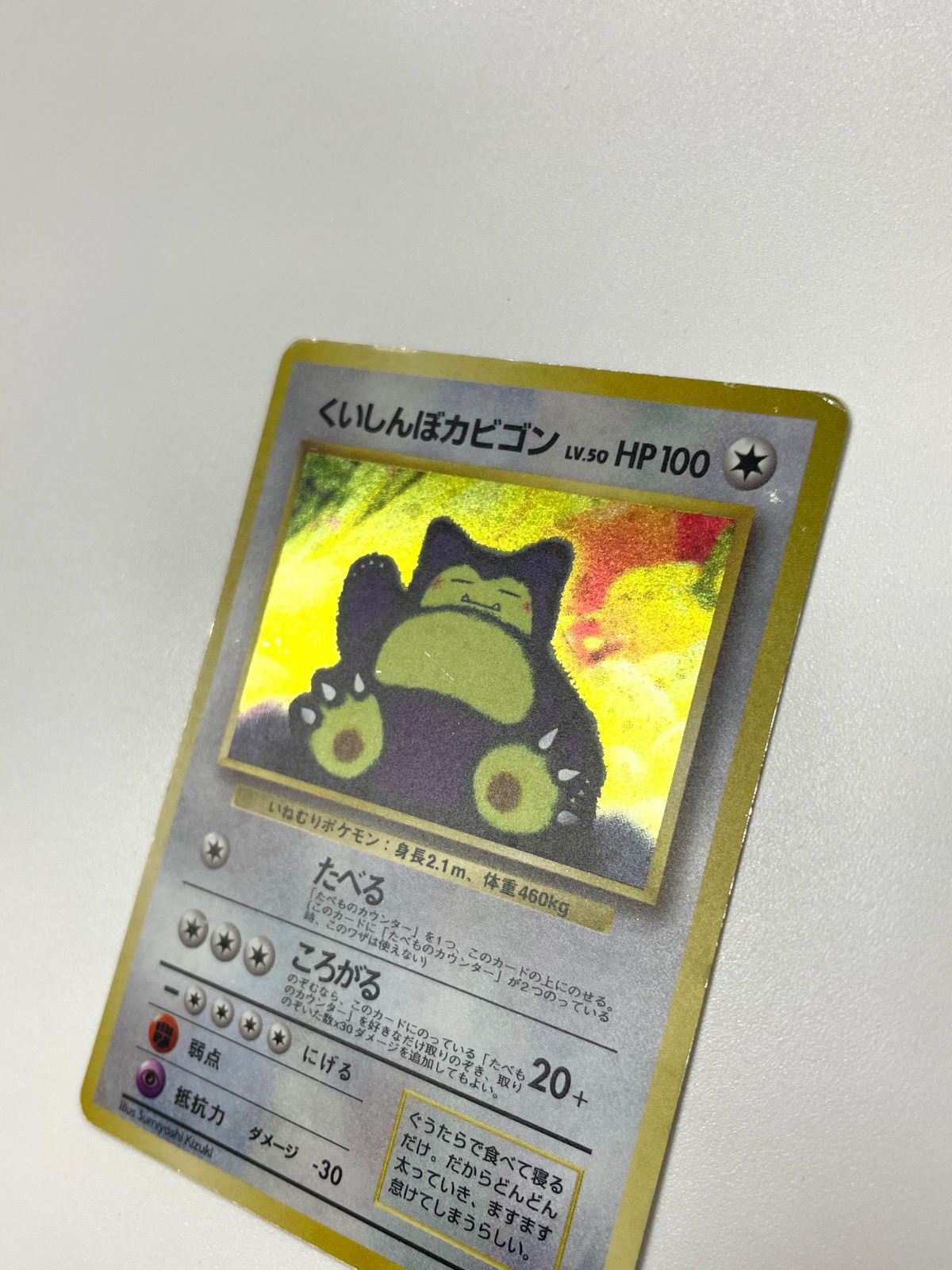 ポケモンカード くいしんぼカビゴン 旧裏面　プロモ 訳あり特価】 ポケモンカード 1999 くいしんぼカビゴン CDプロモ ホロ