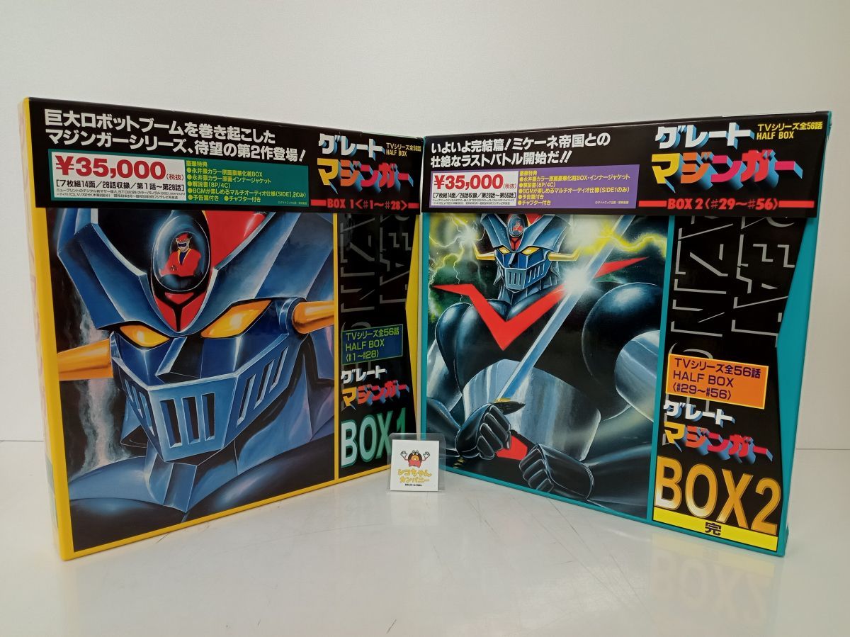 LD-BOXセット売り｜処分品｜グレートマジンガー　HALF BOX.1＆2[完]｜計2点｜未開封あり｜帯、解説書付き｜LSTD01329/01370 【M060】