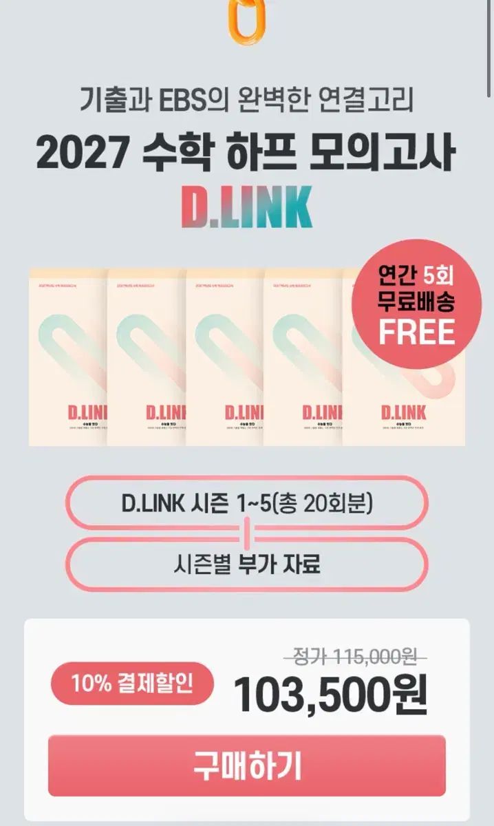 2027 デソン D Link 数学 ハーフ模擬試験 シーズン2-5 新品の本
