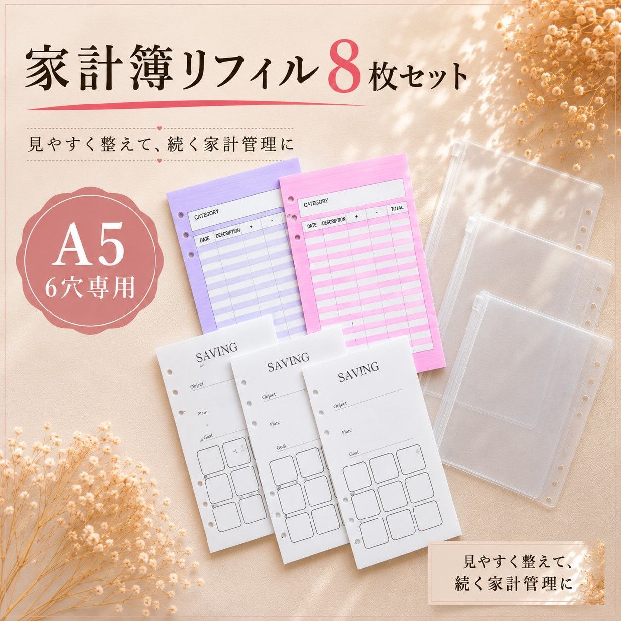 スターターセット】家計管理バインダー 家計簿ファイル A5 6穴 saving
