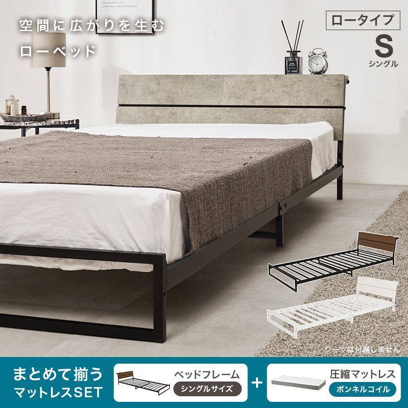 シングルベッド S マットレス付き 耐荷重300kg ロータイプ 2口コンセント 頑丈スチールフレーム