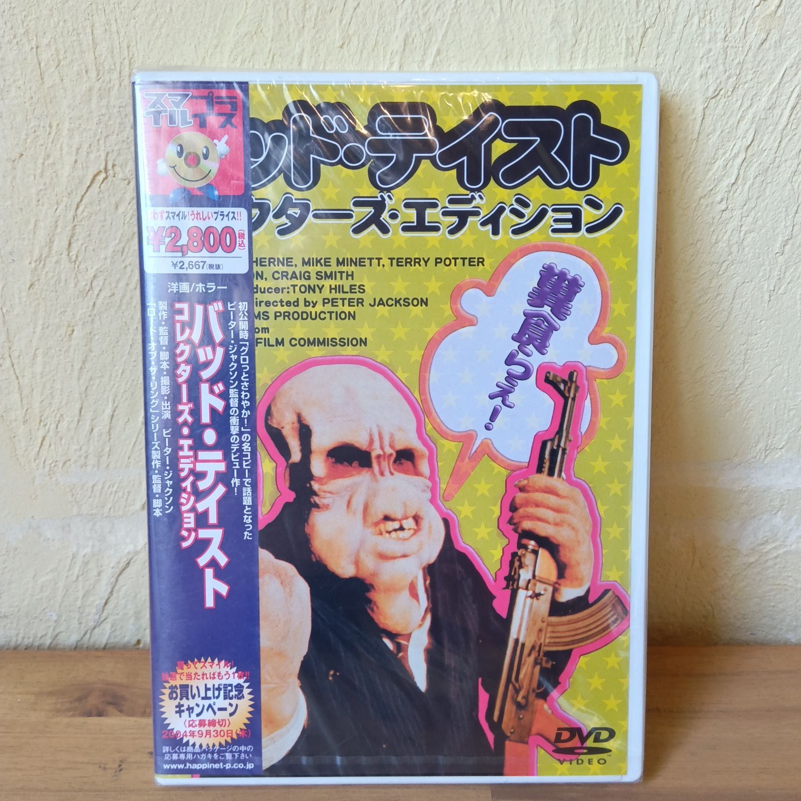 バッド・テイスト コレクターズ・エディション DVD DVD DVD バッド・テイスト コレクターズ・エディション