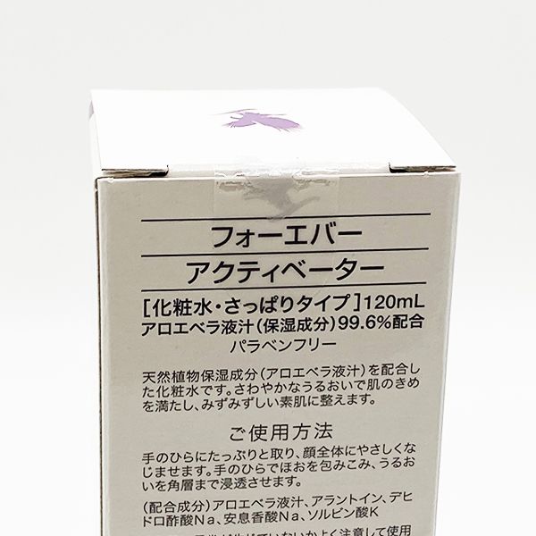 フォーエバー アクティベーター 120ml 3本セット フォーエバー アクティベーター 化粧水 さっぱりタイプ 120ml - メルカリ
