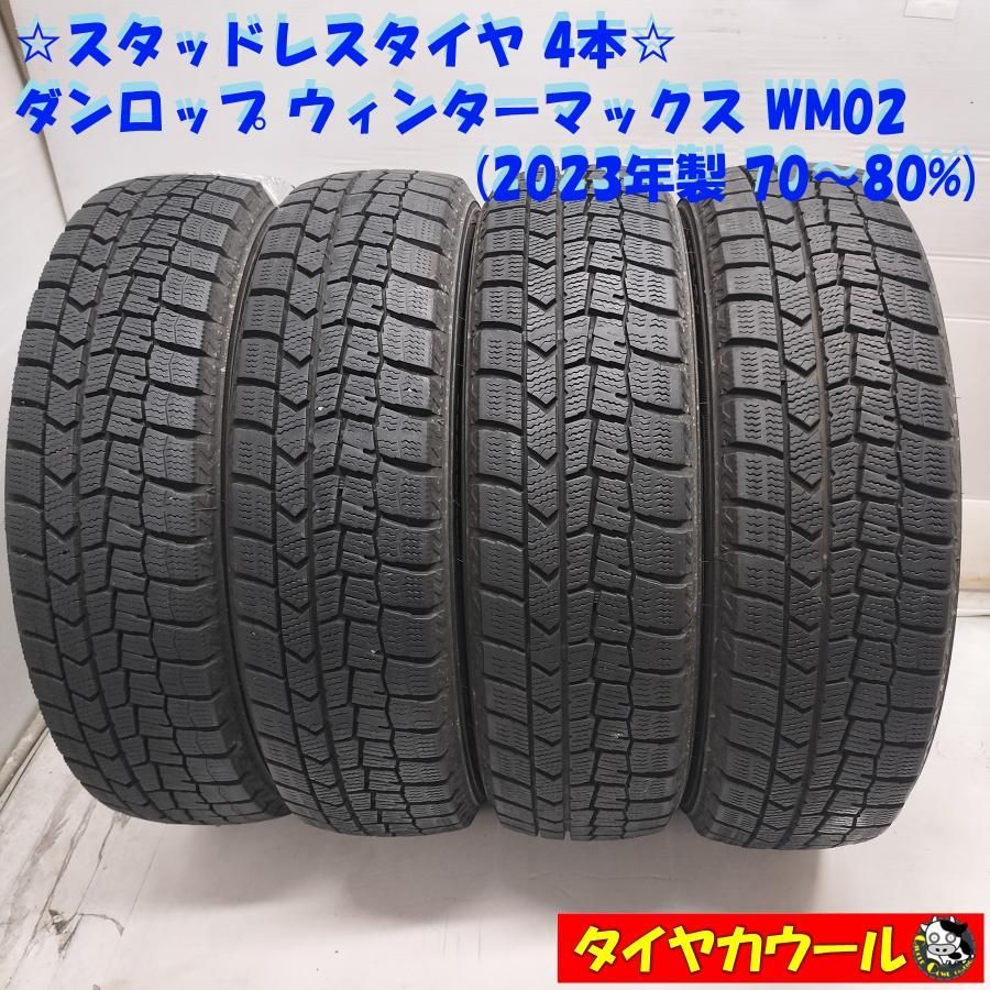 ◆本州・四国は送料無料◆ ＜訳アリ特価！ スタッドレス 4本＞ 155/65R14 ダンロップ ウィンターマックス WM02 2023年製 70〜80% 中古