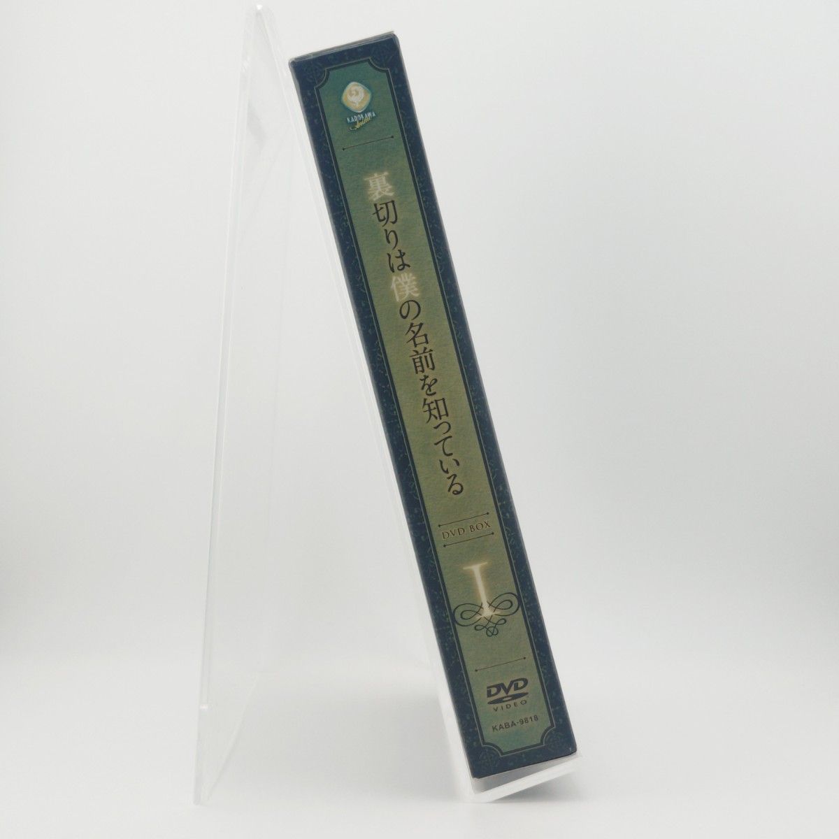 裏切りは僕の名前を知っている DVD-BOX I 4582194843107 B008N903CA