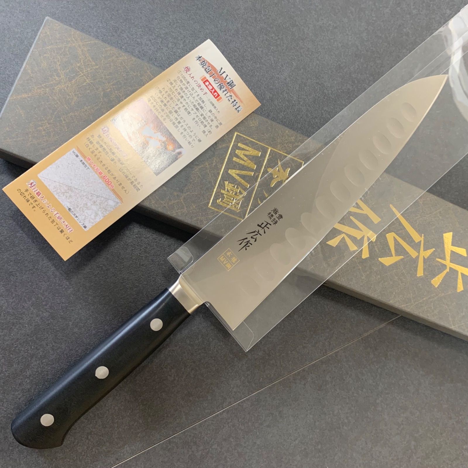 正広　MV鋼本焼　ディンプル　210mm　14881　包丁