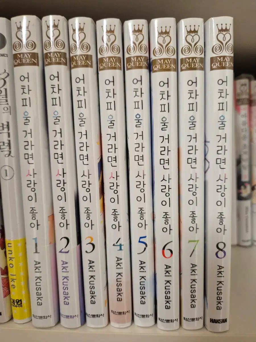 どうせ 泣くなら 愛が 好き 1 8 巻 初回版/ダブル特典