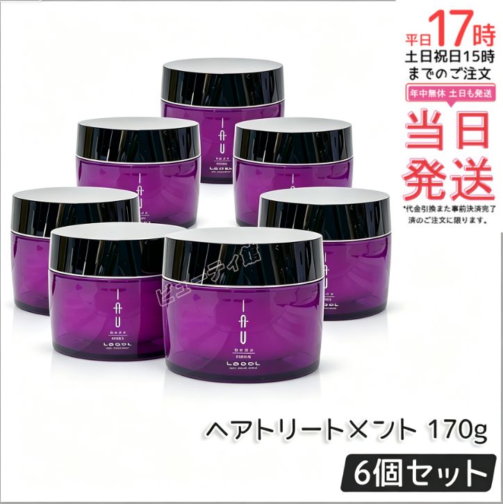 【6個セット】 ルベル IAU イオディープマスク 170g ヘアトリートメント フルーティローズグリーンの香り