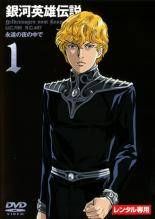 【中古】 銀河英雄伝説 (28巻セット) 第1話〜第110話 [レンタル落ち] [DVD]