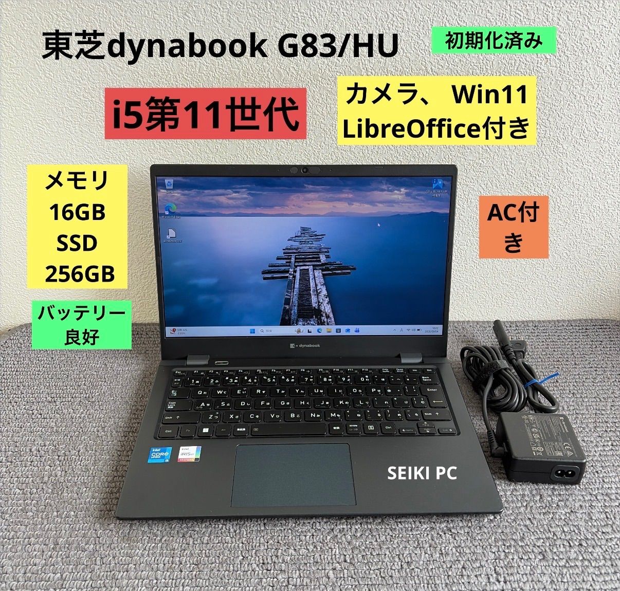 東芝dynabook G83/HU i5-1145G7 メモリ16GB SSD256GB Win11 AC付き