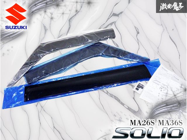【新品】 スズキ純正 MA26S MA36S ソリオ ドアバイザー サイドバイザー リア左側欠品 99000-99064-PAT 外装 純正部品 純正パーツ 激安魔王 7,340円