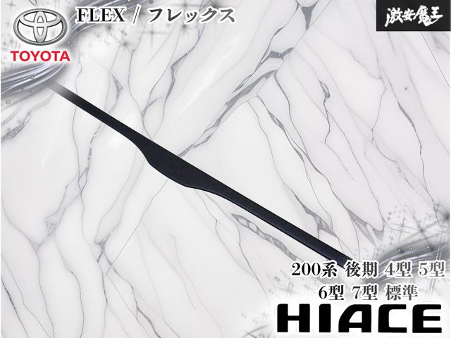 ハイエース FLEX Re Classicフードガーニッシュ ナロー用 d*認様