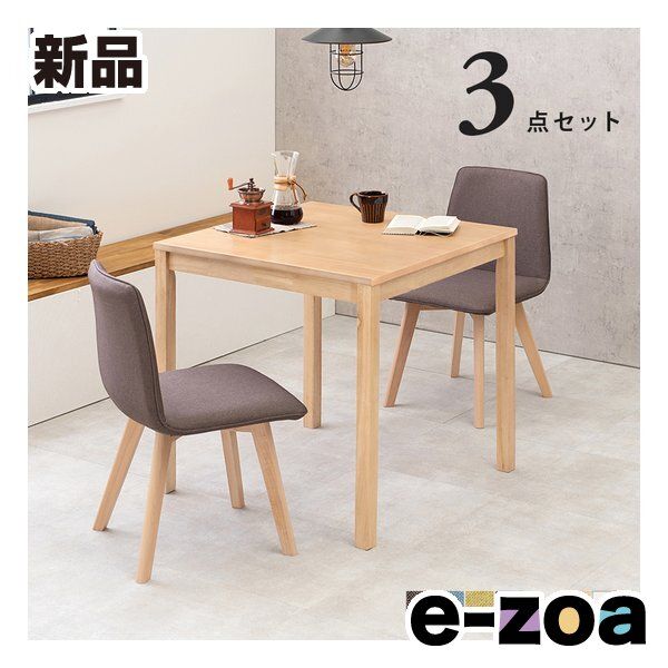 萩原 ハギハラ ダイニング3点セット 幅75cm/テーブル+チェア2脚/ナチュラル/ブラウン SH-8620LNT-22BR-3SR (2685430) 29,094円