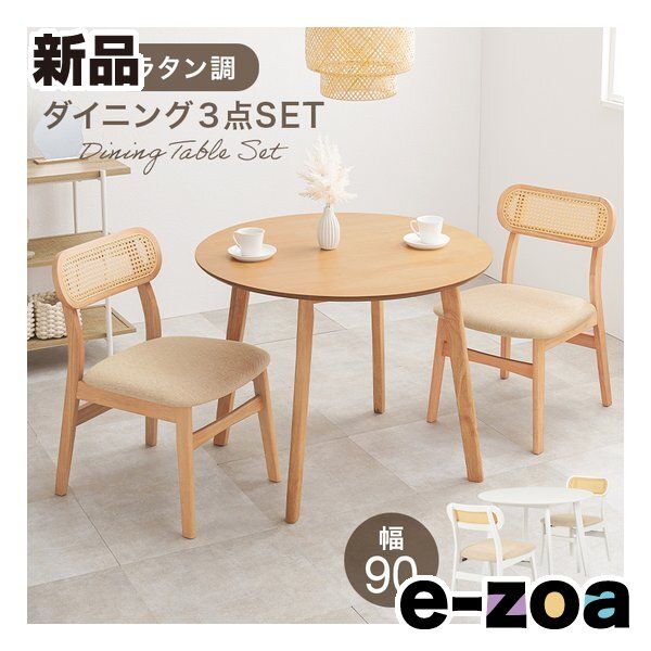 萩原 ハギハラ ダイニング3点セット 幅90cm/テーブル+チェア2脚/ラタン調/ナチュラル SH-8640LNT-54NA-3SR (2685417)