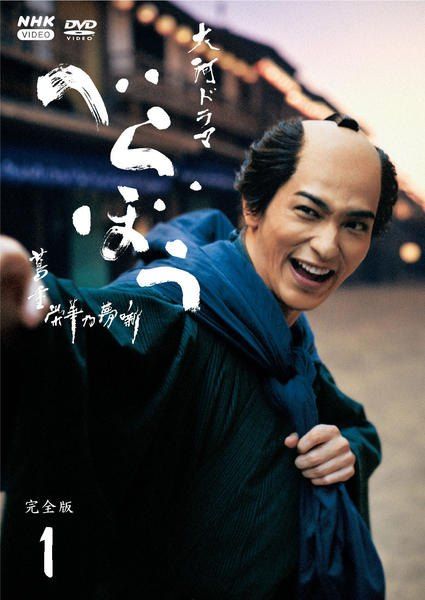 ●【中古】 NHK大河ドラマ べらぼう 蔦重栄華乃夢噺 完全版 (13巻セット) [レンタル落ち] [DVD] 11,772円