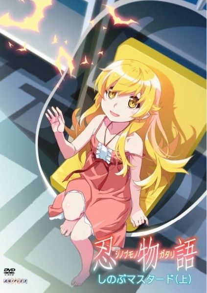 【中古】 忍物語 シノブモノガタリ しのぶマスタード (3巻セット) 上、中、下 [レンタル落ち] [DVD]
