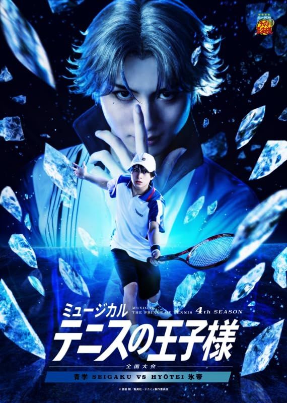 【Blu-ray】ミュージカル『テニスの王子様』4th シーズン 全国大会 青学vs氷帝 16,797円