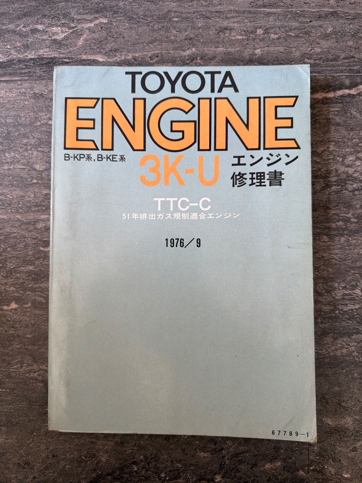 トヨタ　3K-U　KP系 KE系　エンジン修理書