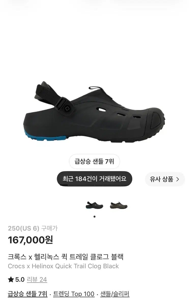 ヘリノックス クロックス ブラック 250 新品